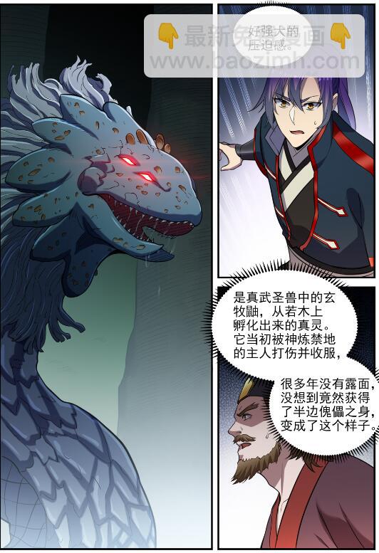 🍵百炼成神 第739话 剑拔弩张 第2页