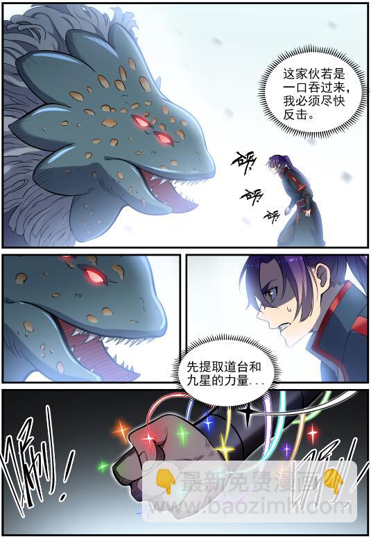 🍵百炼成神 第739话 剑拔弩张 第6页