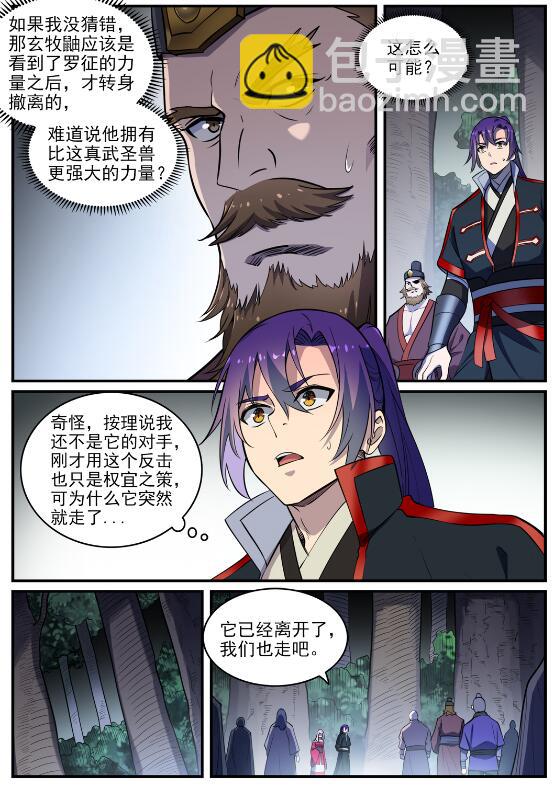 🍵百炼成神 第739话 剑拔弩张 第9页