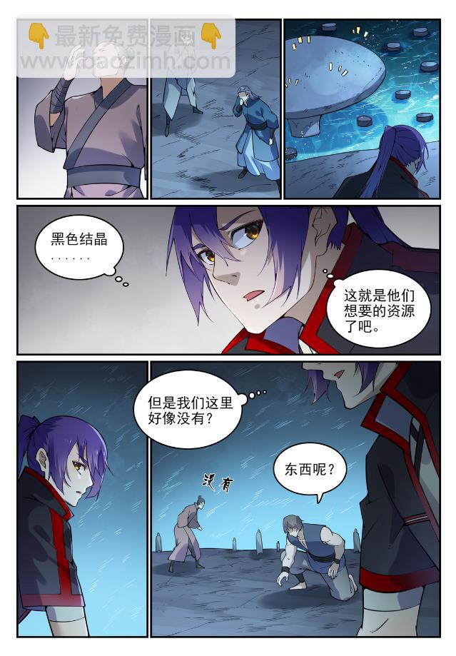 🍵百炼成神 第741话 始末真元 第11页