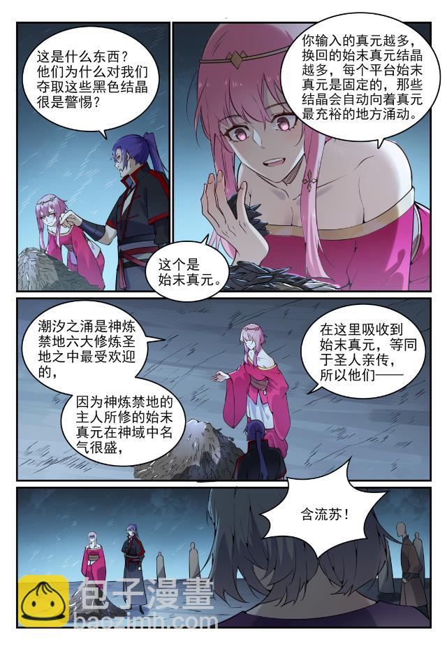 🍵百炼成神 第741话 始末真元 第13页