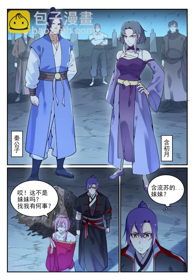 🍵百炼成神 第741话 始末真元 第14页