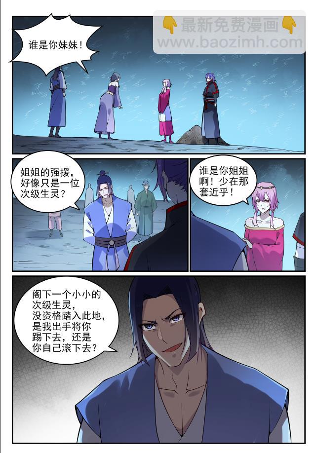 🍵百炼成神 第741话 始末真元 第15页