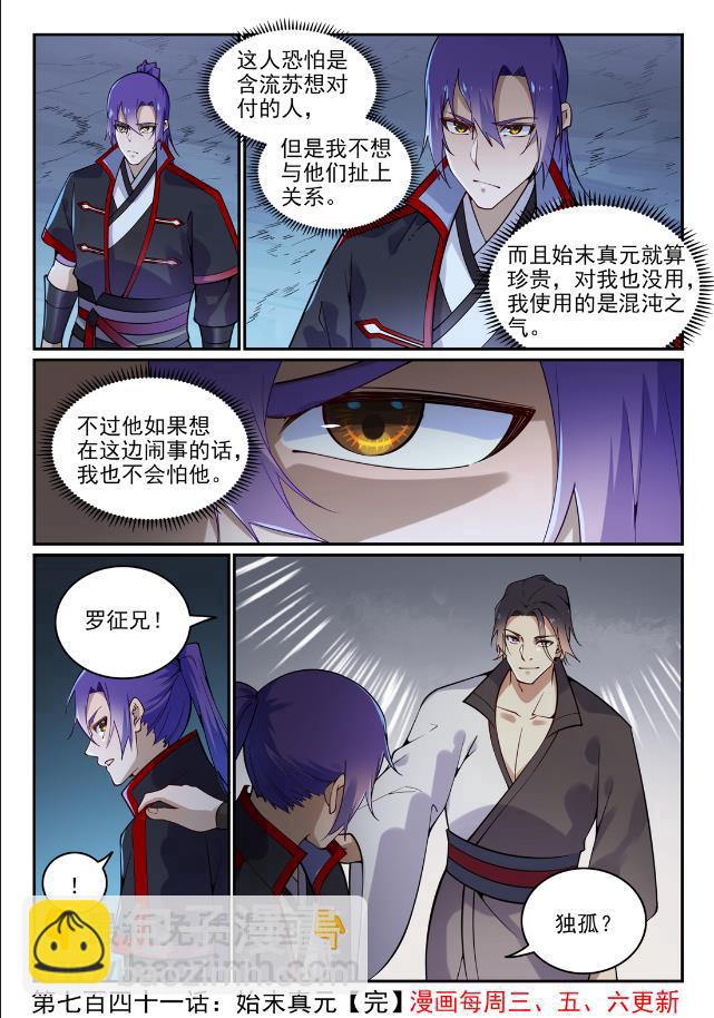 🍵百炼成神 第741话 始末真元 第16页