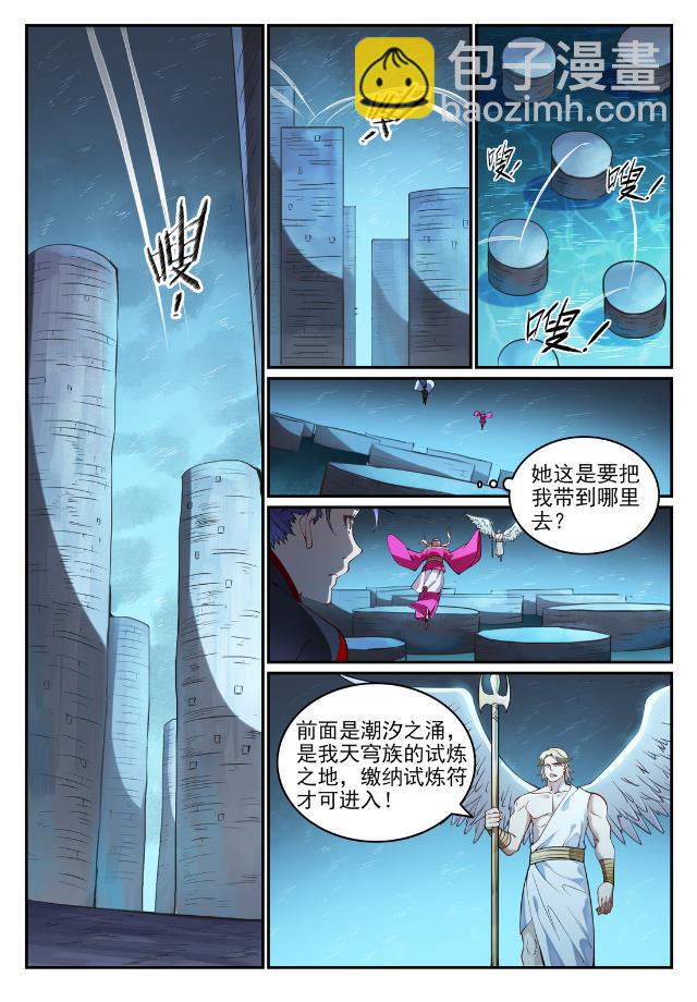 🍵百炼成神 第741话 始末真元 第2页