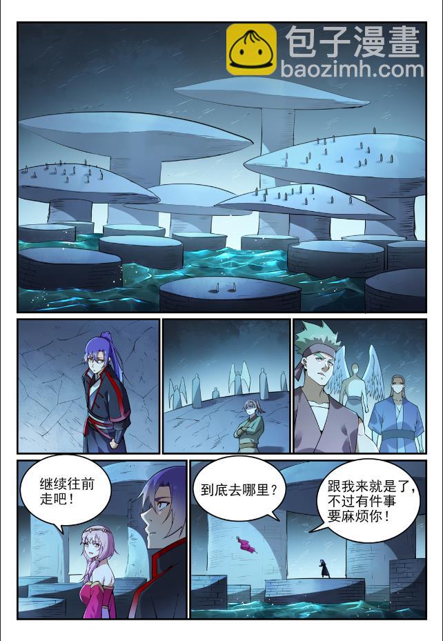 🍵百炼成神 第741话 始末真元 第4页