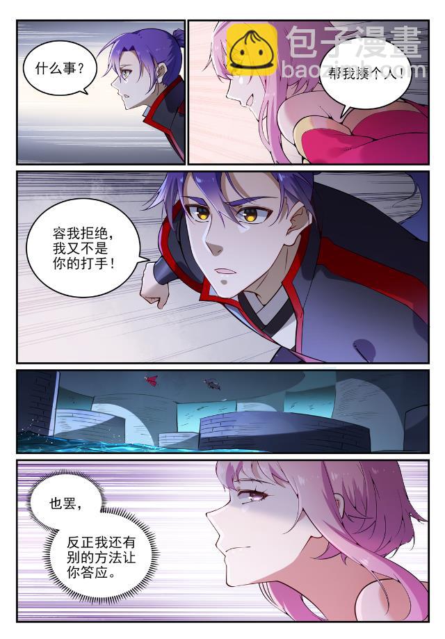 🍵百炼成神 第741话 始末真元 第5页
