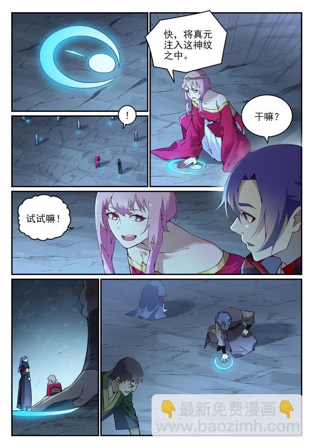 🍵百炼成神 第741话 始末真元 第8页