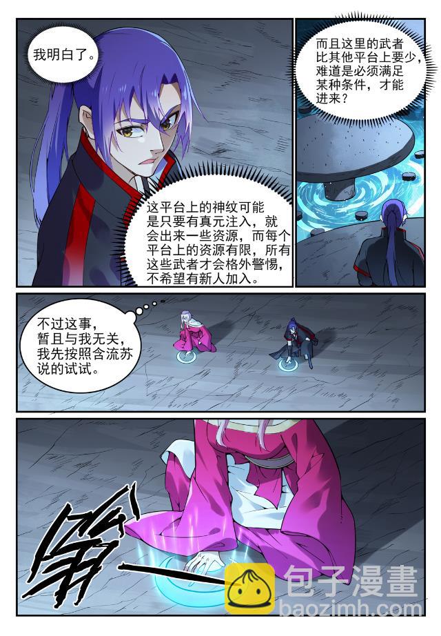 🍵百炼成神 第741话 始末真元 第9页