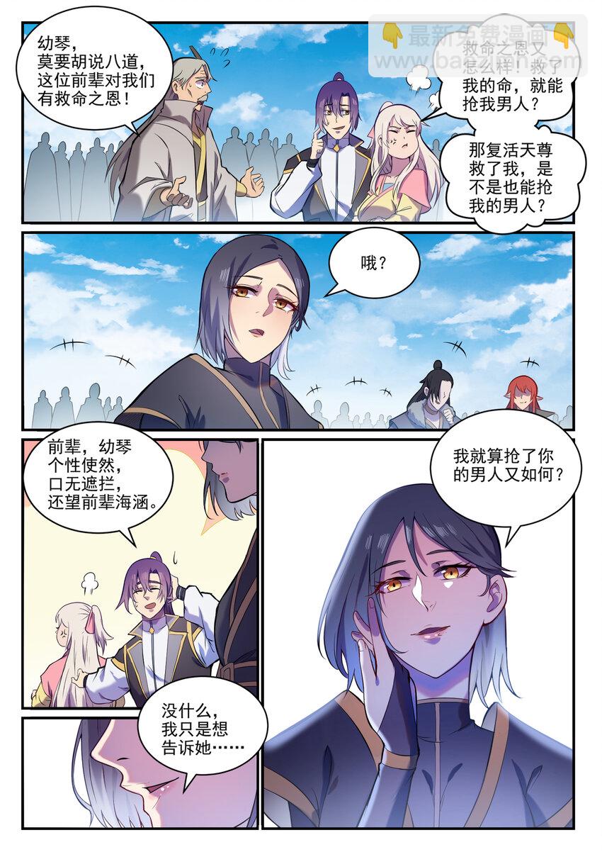 🍵百炼成神 第826话 风平波息 第10页