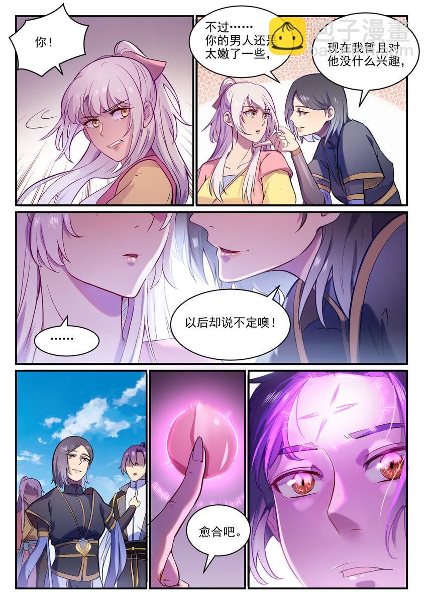 🍵百炼成神 第826话 风平波息 第11页