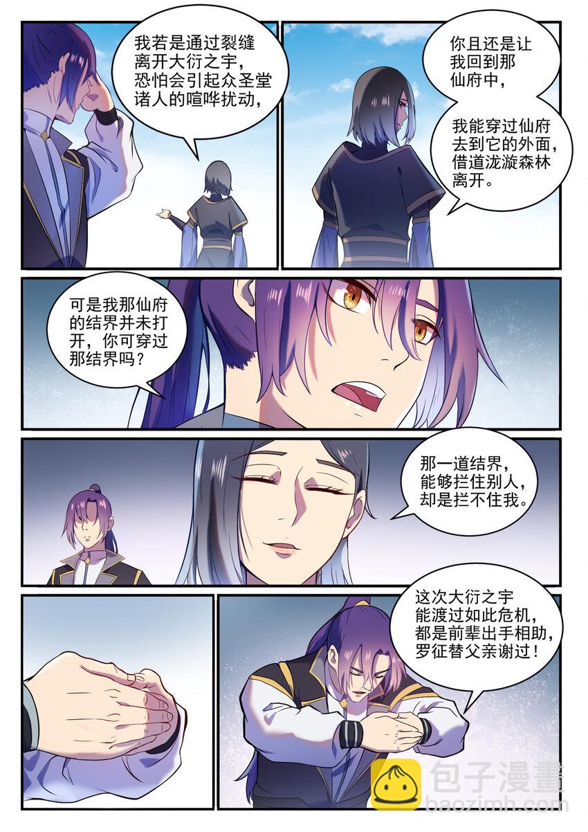 🍵百炼成神 第826话 风平波息 第12页