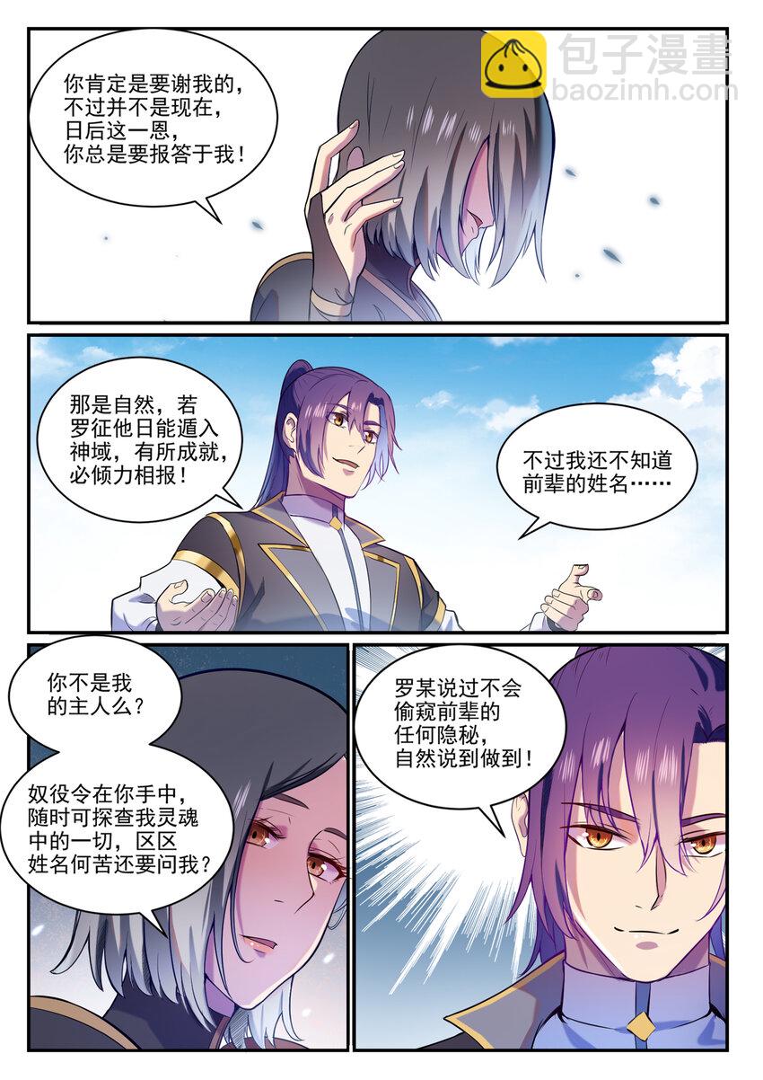 🍵百炼成神 第826话 风平波息 第13页
