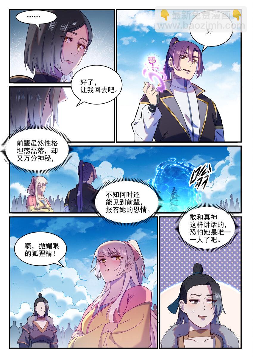 🍵百炼成神 第826话 风平波息 第14页