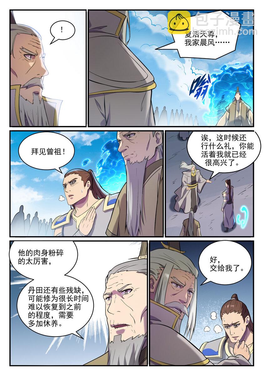 🍵百炼成神 第826话 风平波息 第15页