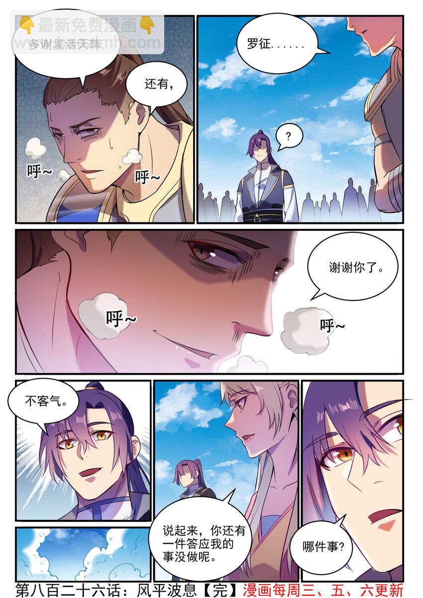 🍵百炼成神 第826话 风平波息 第16页