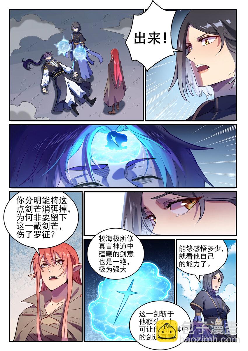 🍵百炼成神 第826话 风平波息 第2页