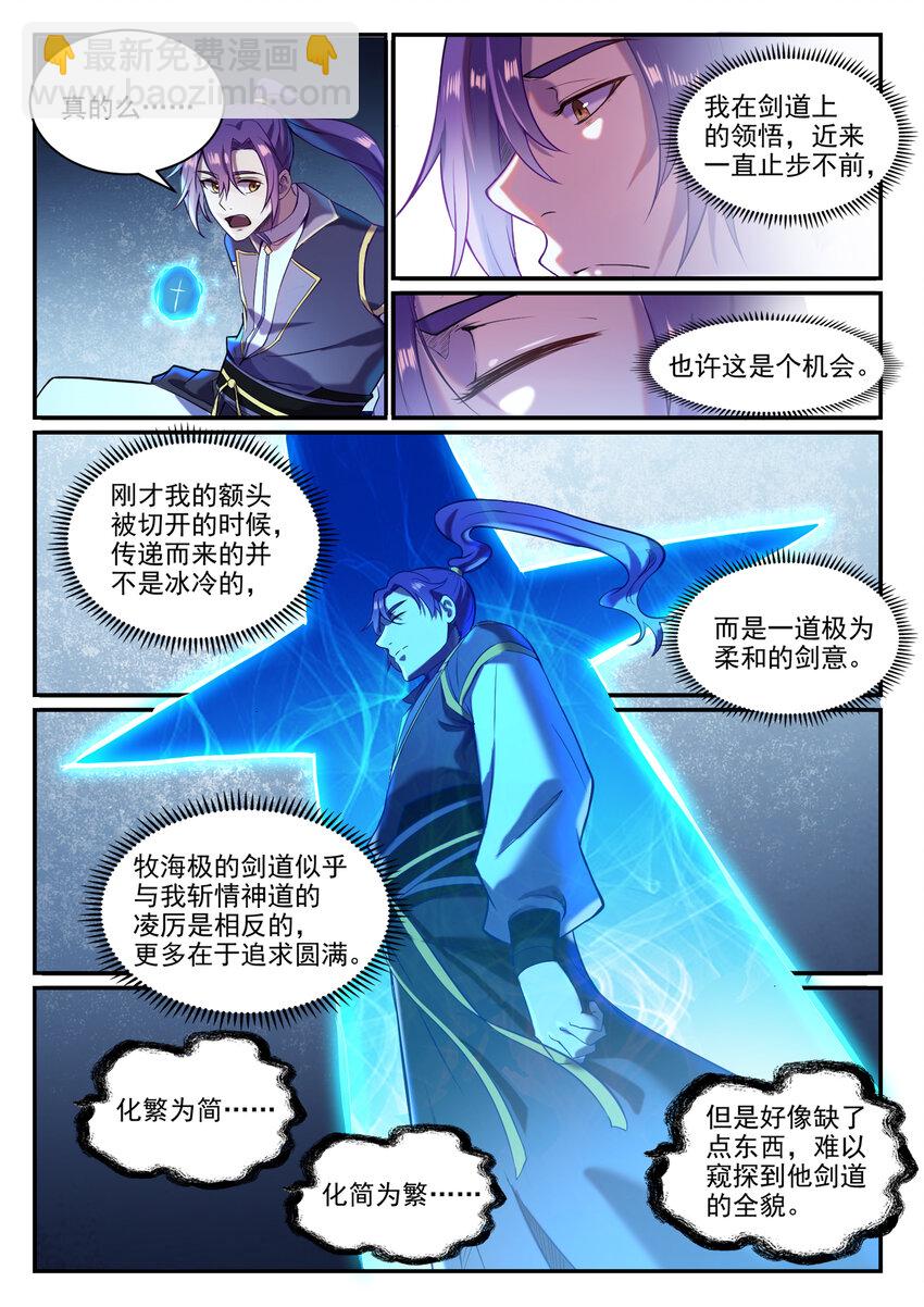 🍵百炼成神 第826话 风平波息 第3页