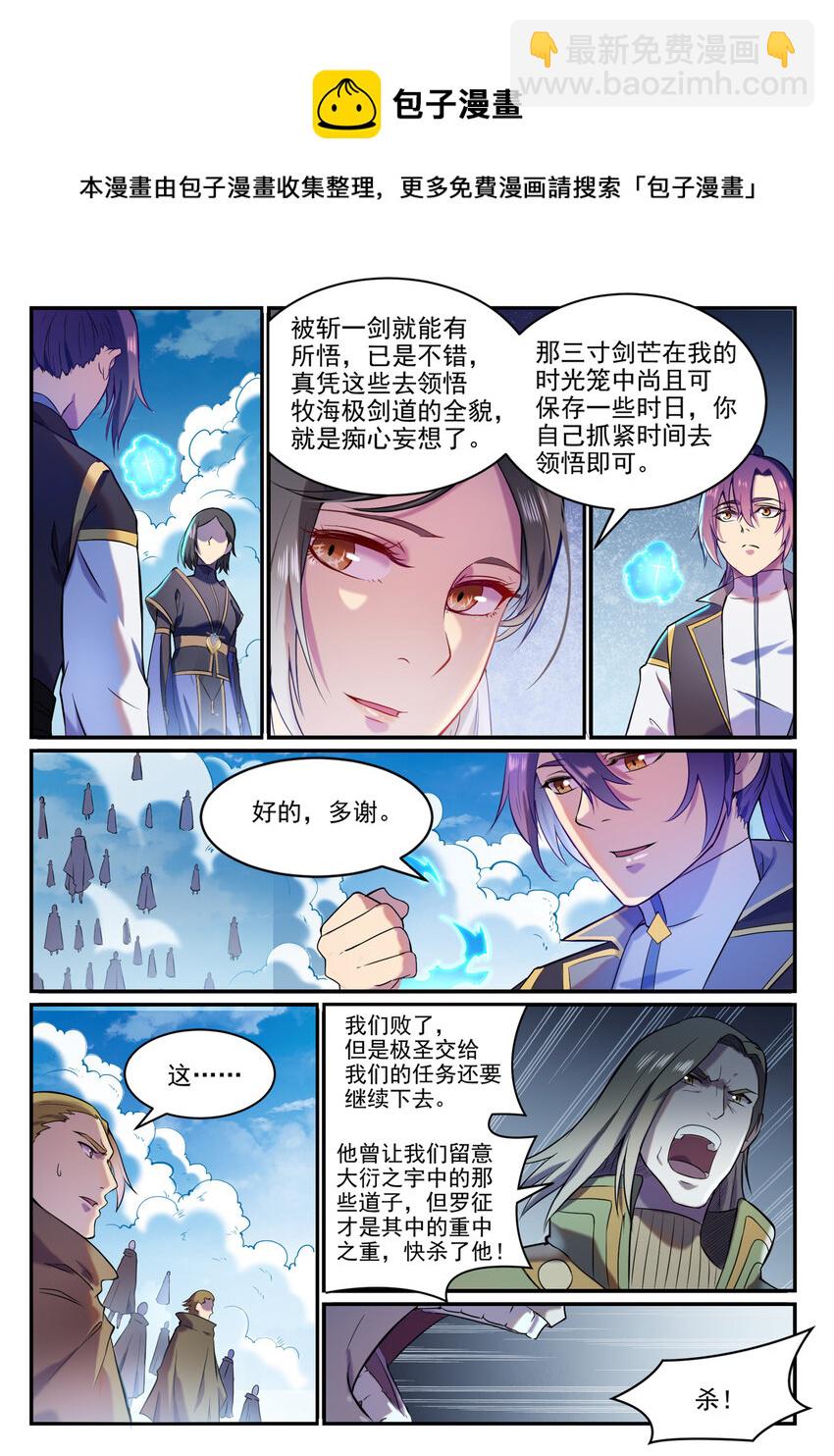 🍵百炼成神 第826话 风平波息 第4页