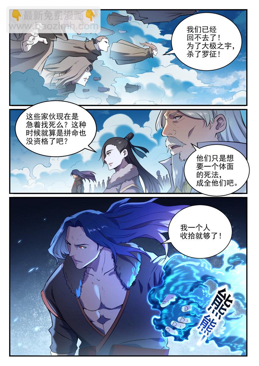 🍵百炼成神 第826话 风平波息 第5页