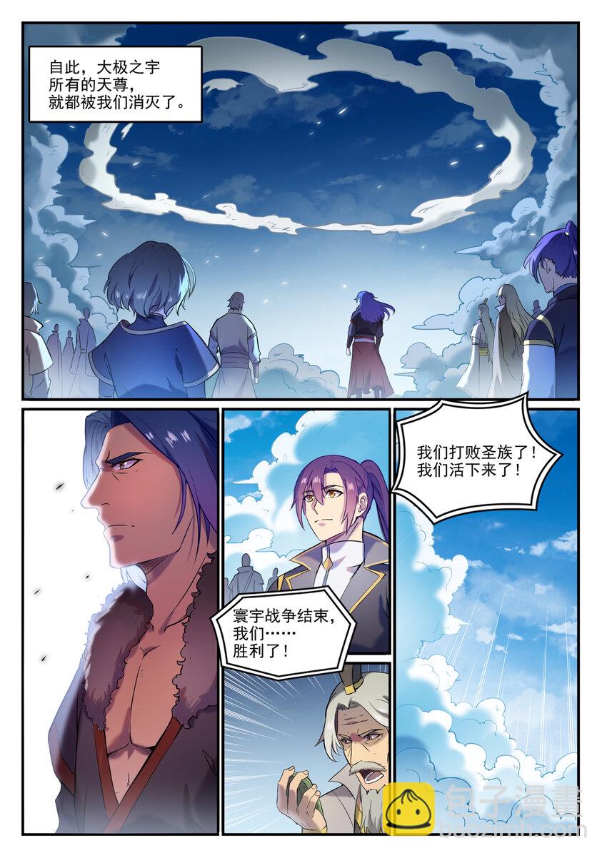🍵百炼成神 第826话 风平波息 第7页