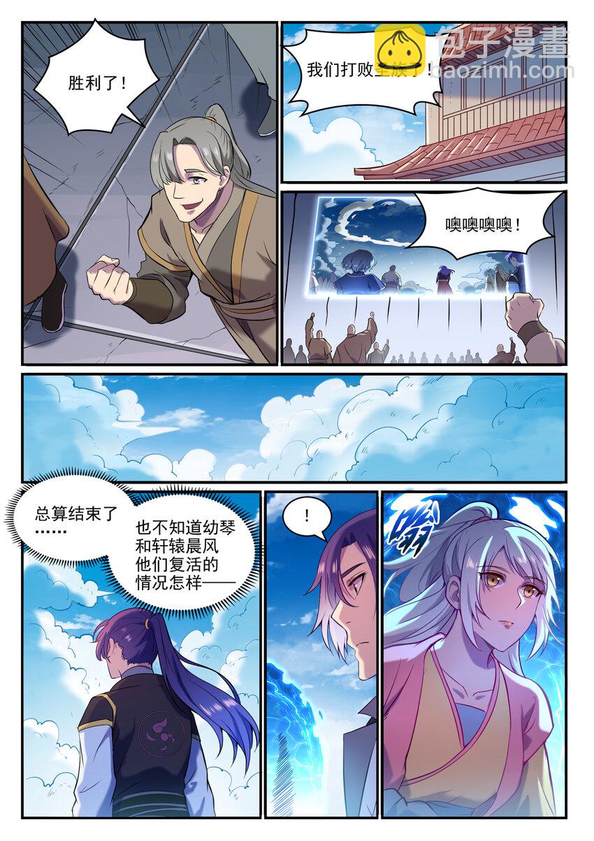🍵百炼成神 第826话 风平波息 第8页