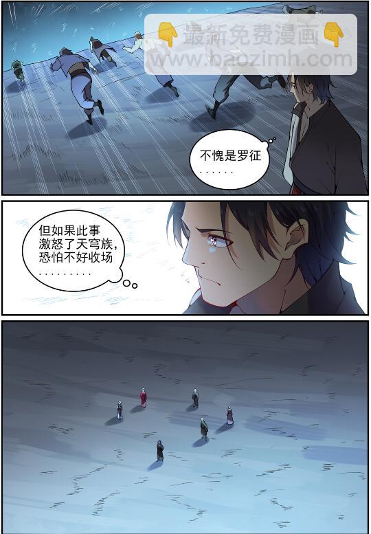 🍵百炼成神 第743话 厚此薄彼 第11页