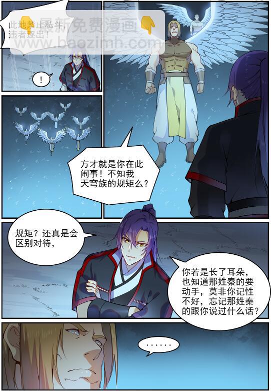 🍵百炼成神 第743话 厚此薄彼 第12页
