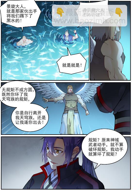 🍵百炼成神 第743话 厚此薄彼 第13页