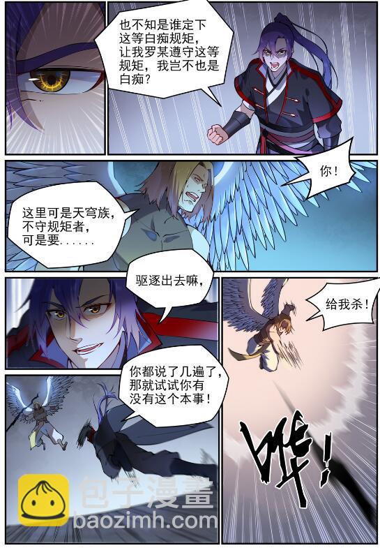 🍵百炼成神 第743话 厚此薄彼 第14页
