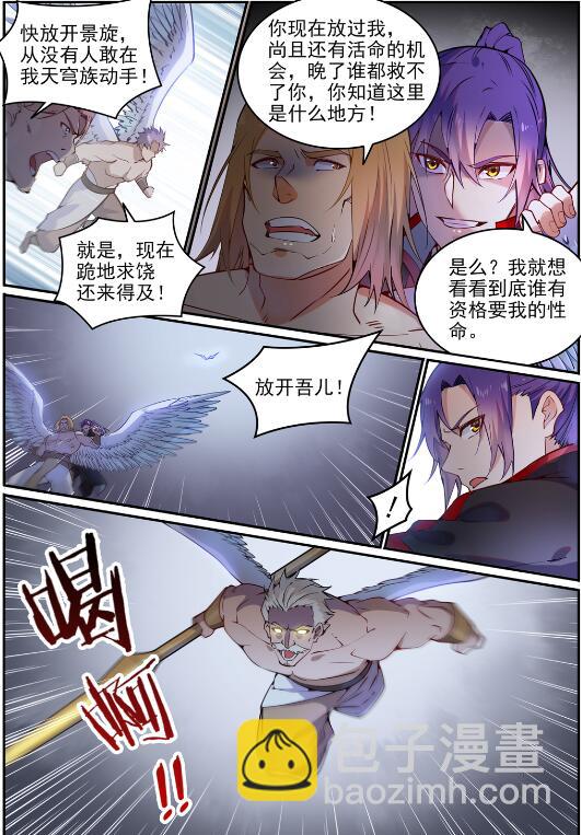 🍵百炼成神 第743话 厚此薄彼 第16页