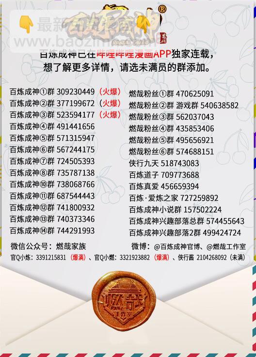 🍵百炼成神 第743话 厚此薄彼 第17页