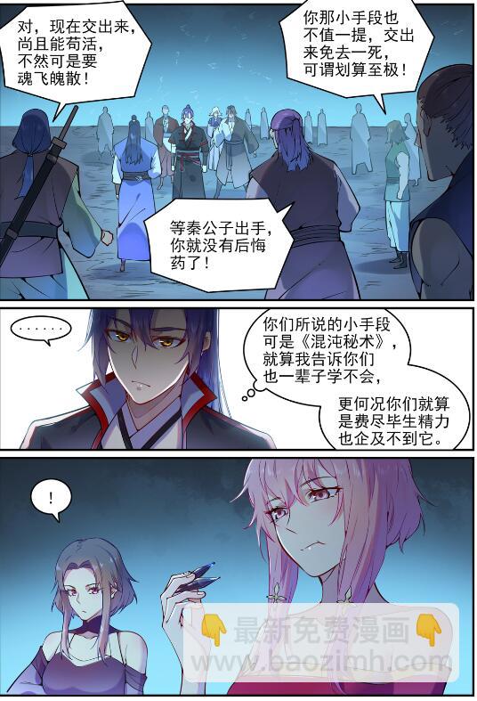 🍵百炼成神 第743话 厚此薄彼 第2页