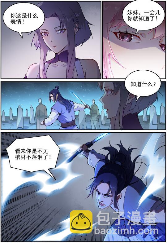 🍵百炼成神 第743话 厚此薄彼 第3页