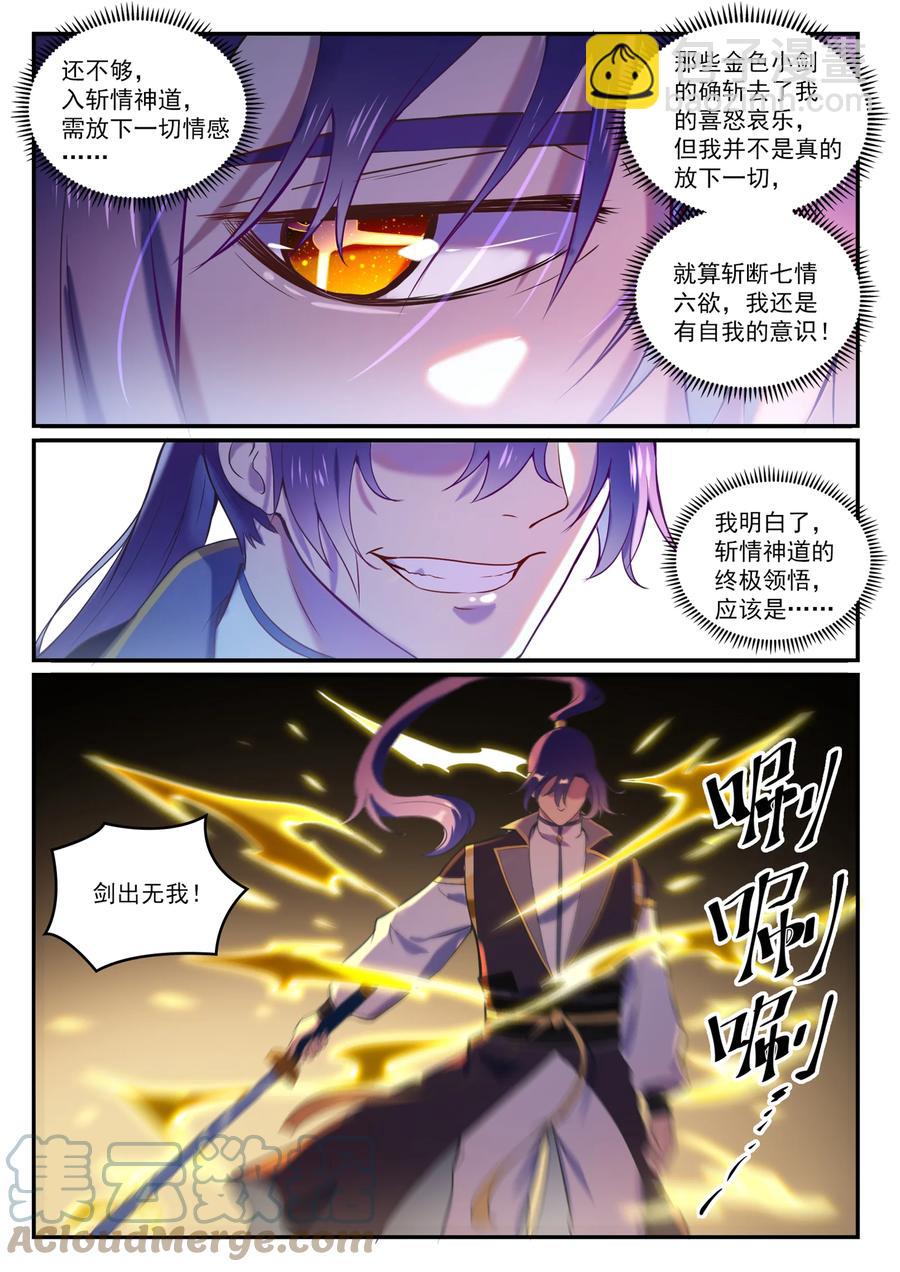🍵百炼成神 第828话 剑出无我 第11页