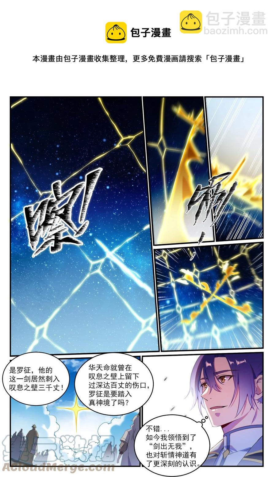 🍵百炼成神 第828话 剑出无我 第15页