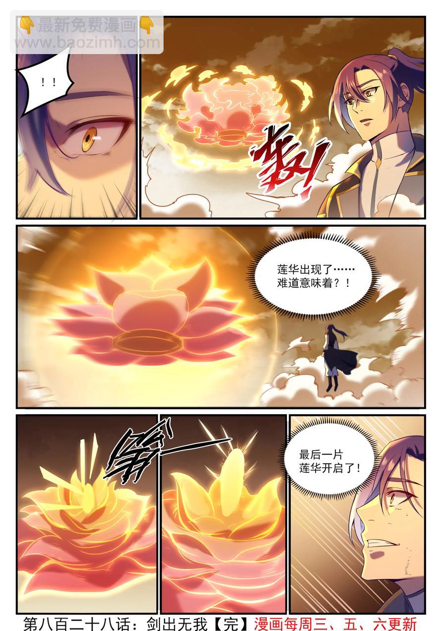 🍵百炼成神 第828话 剑出无我 第16页