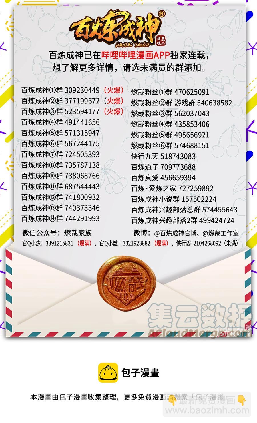 🍵百炼成神 第828话 剑出无我 第17页
