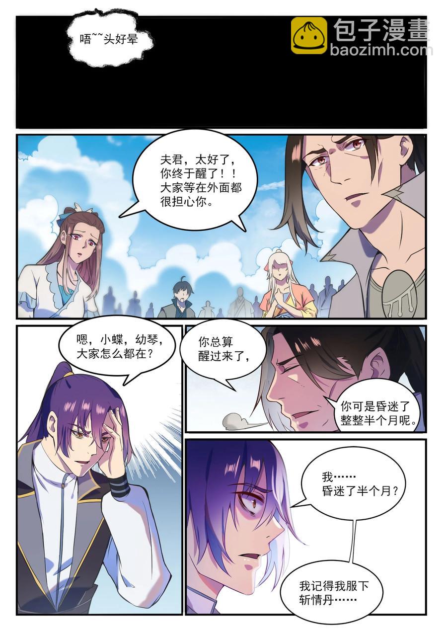🍵百炼成神 第828话 剑出无我 第2页