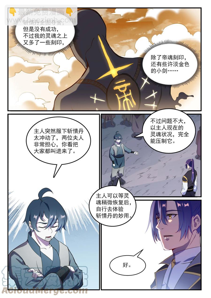 🍵百炼成神 第828话 剑出无我 第3页