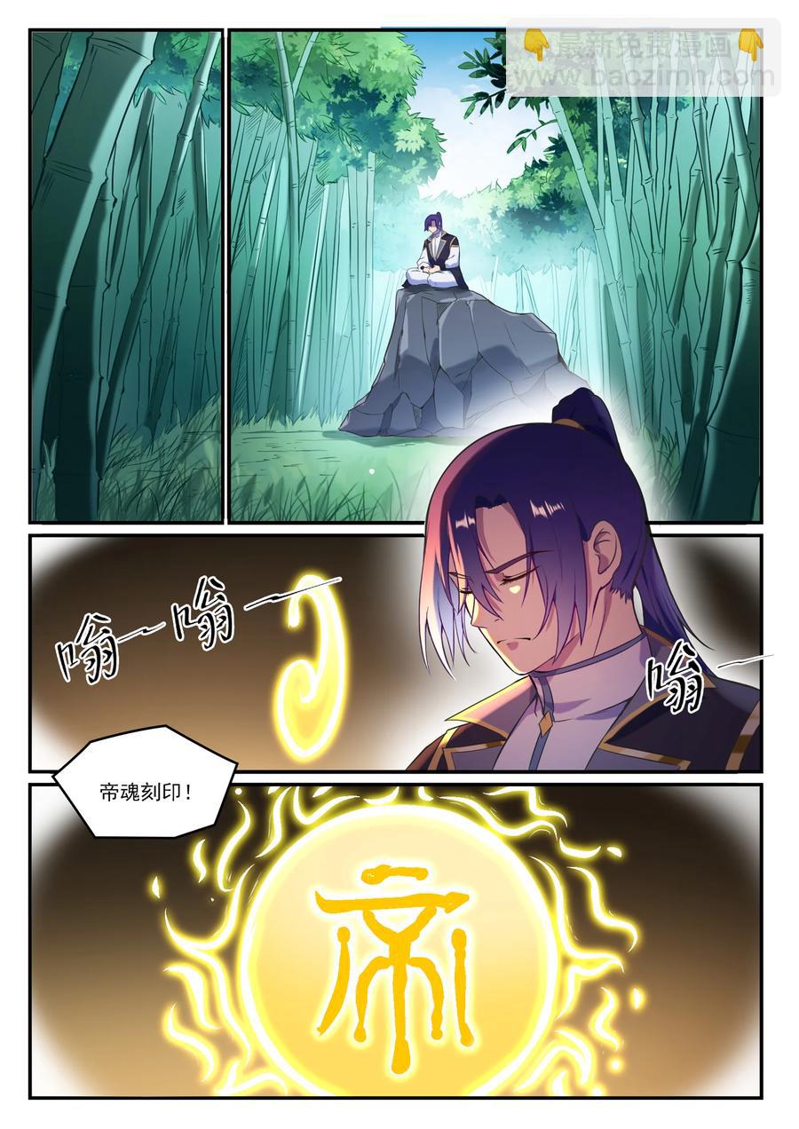 🍵百炼成神 第828话 剑出无我 第4页