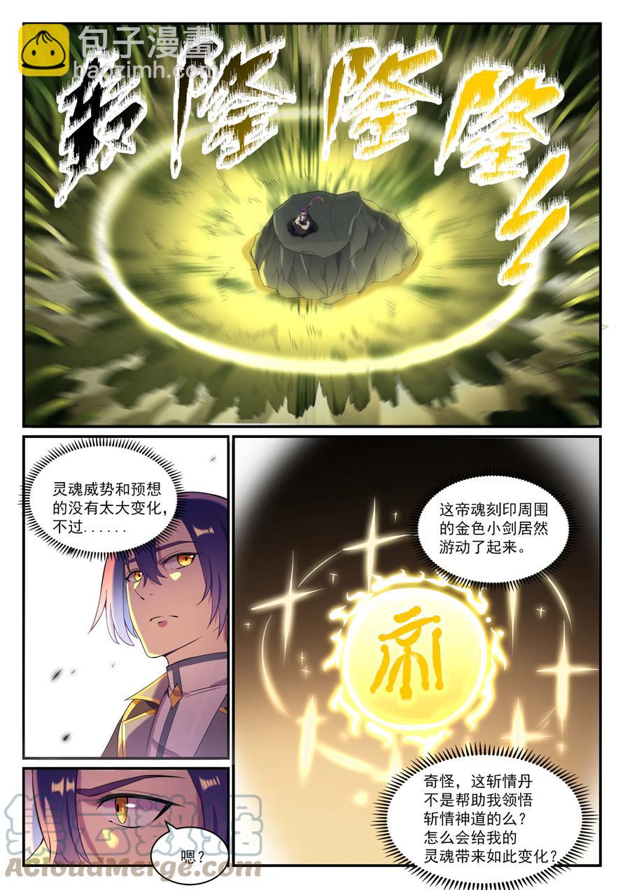 🍵百炼成神 第828话 剑出无我 第5页