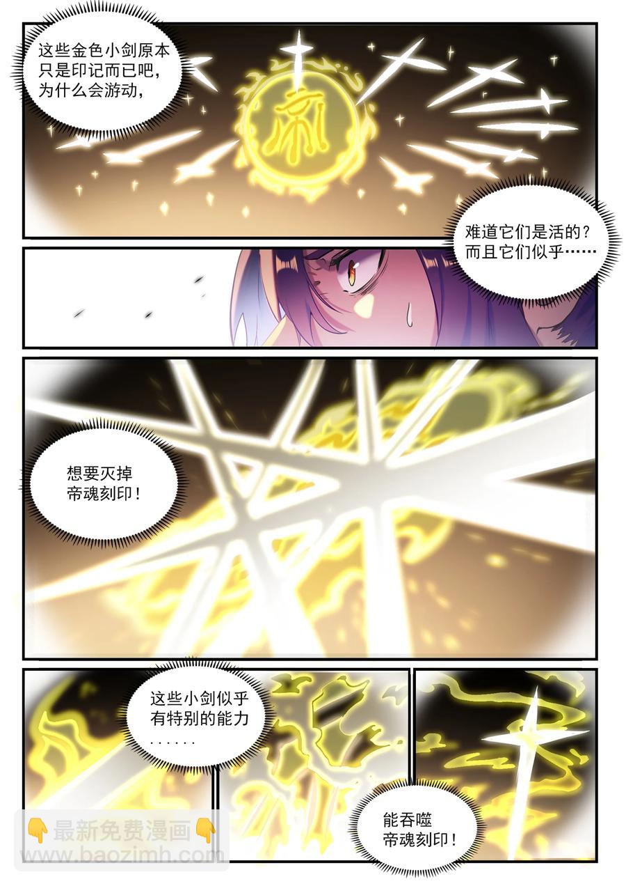 🍵百炼成神 第828话 剑出无我 第6页