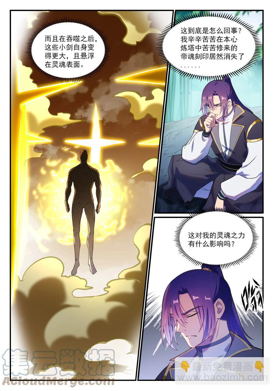 🍵百炼成神 第828话 剑出无我 第7页