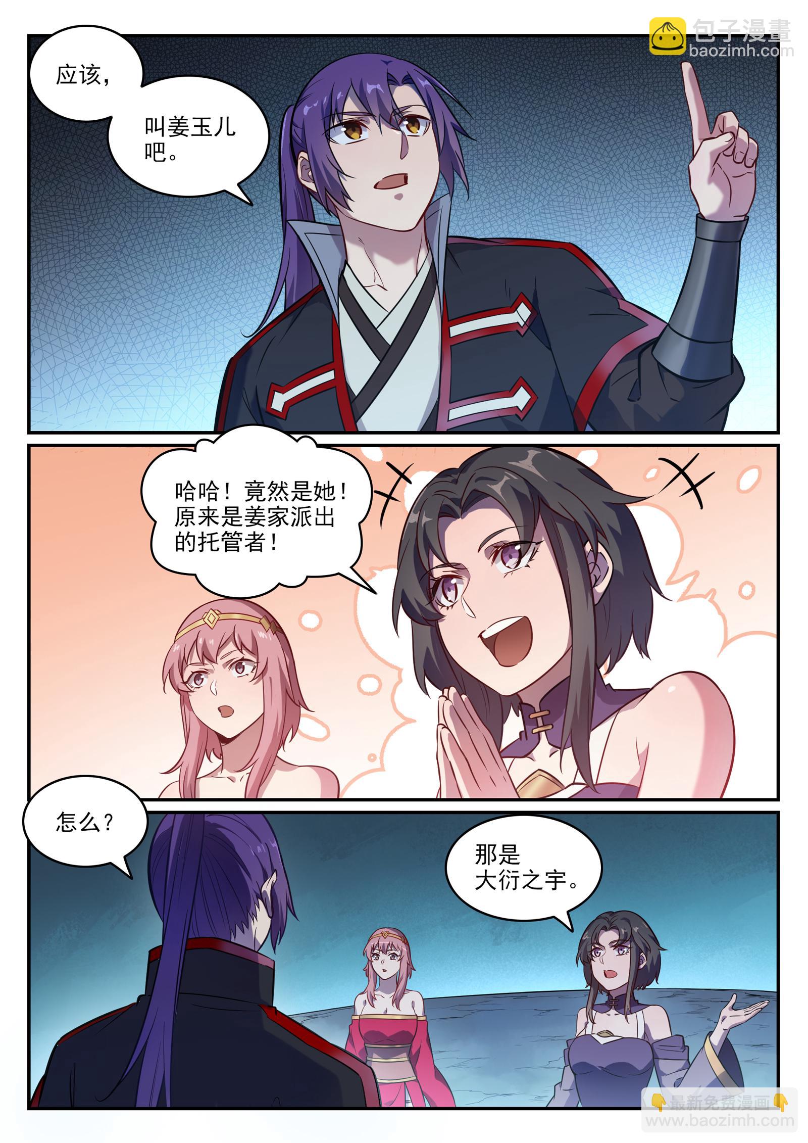 🍵百炼成神 第745话 大衍之宇 第10页