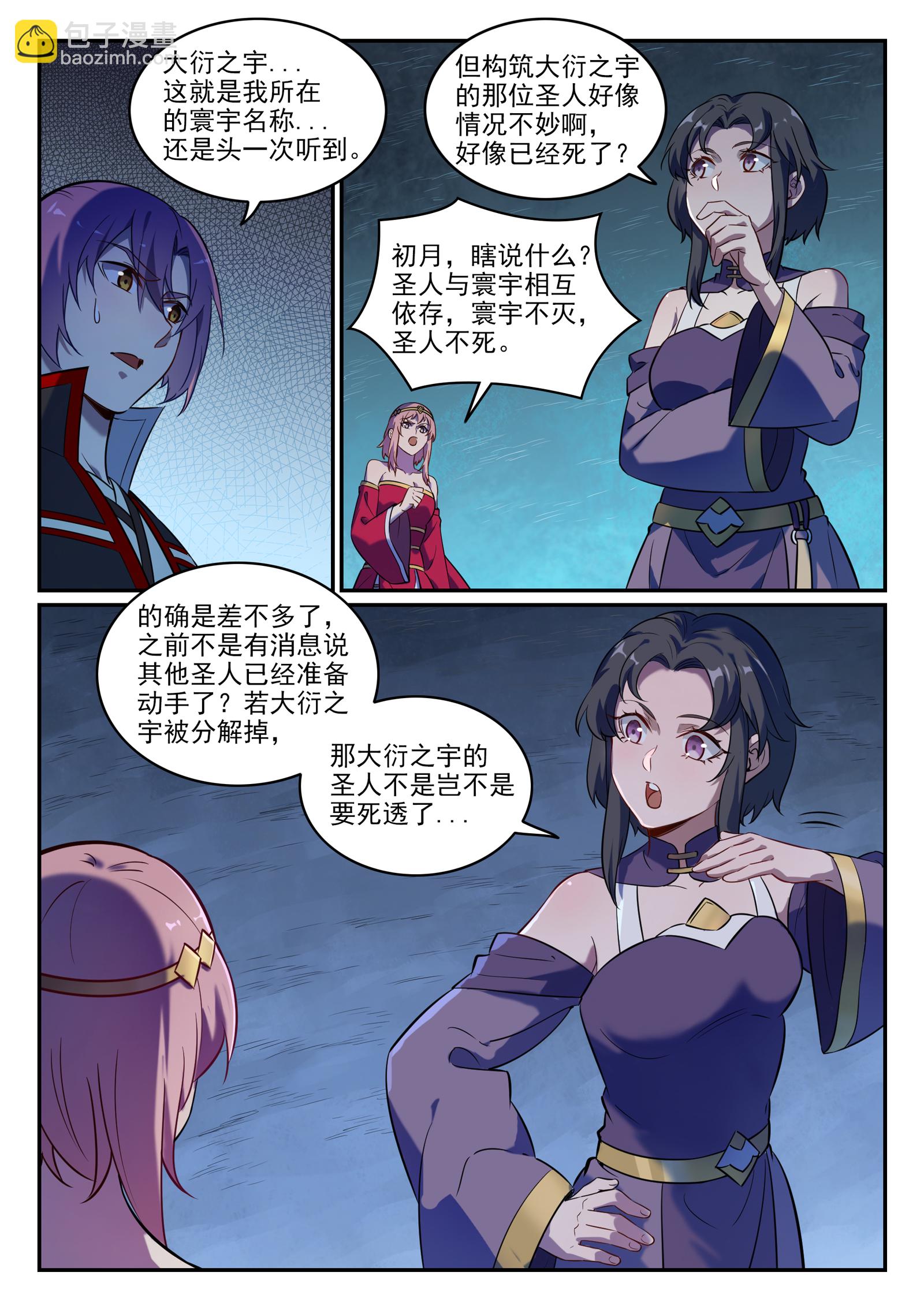 🍵百炼成神 第745话 大衍之宇 第11页