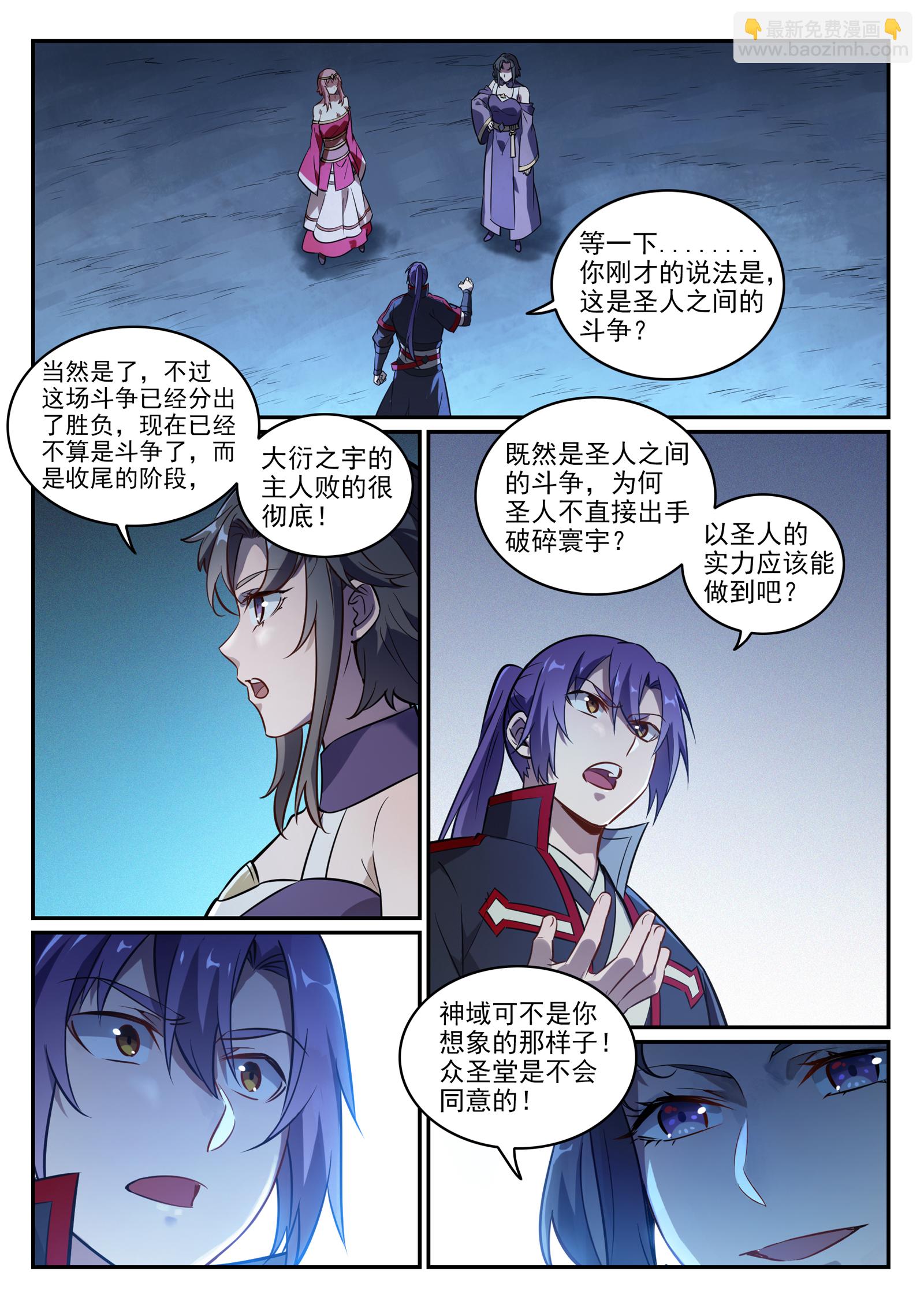 🍵百炼成神 第745话 大衍之宇 第12页