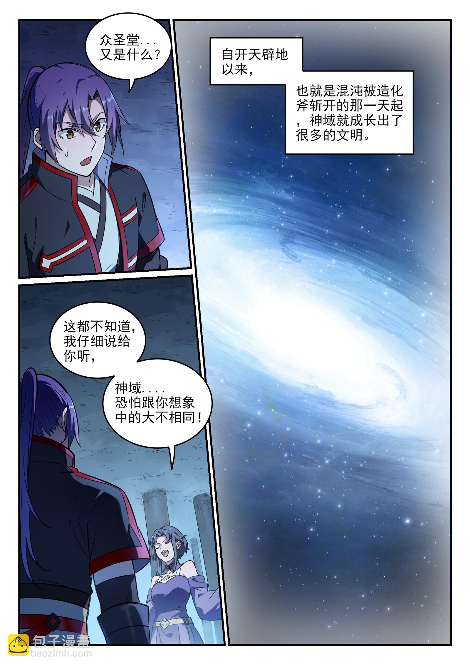 🍵百炼成神 第745话 大衍之宇 第13页
