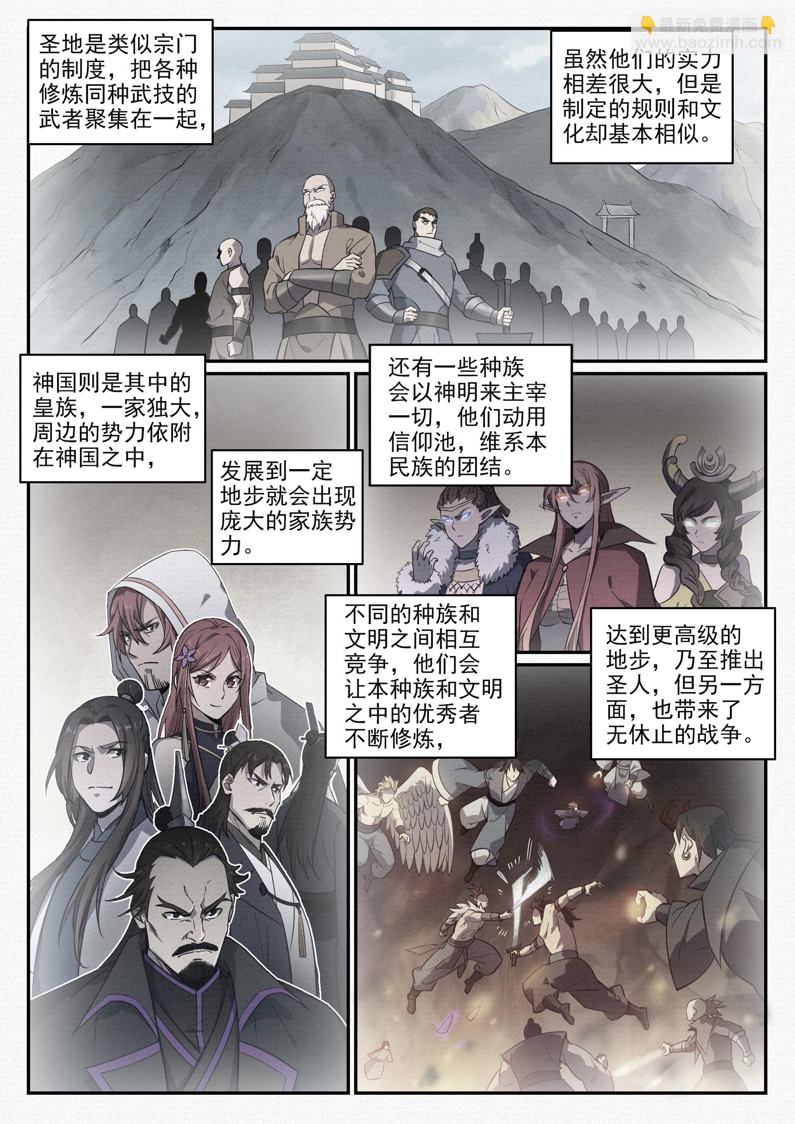 🍵百炼成神 第745话 大衍之宇 第14页