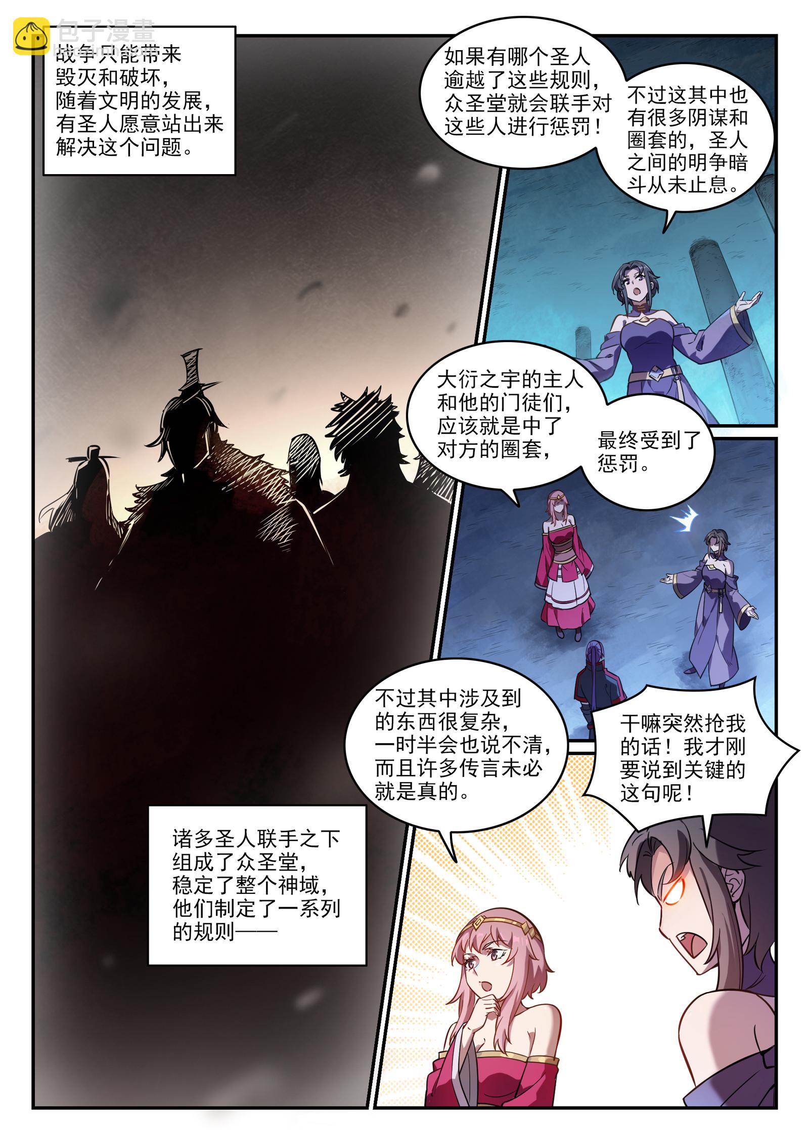 🍵百炼成神 第745话 大衍之宇 第15页